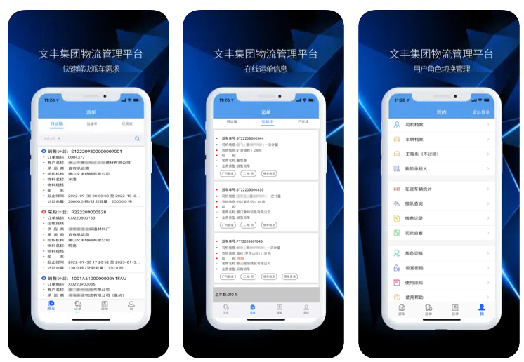1698046042526749.jpg 物流管理平臺移動端.jpg