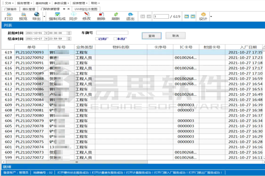 1706838462170195.png 門禁數(shù)據(jù)管理.png