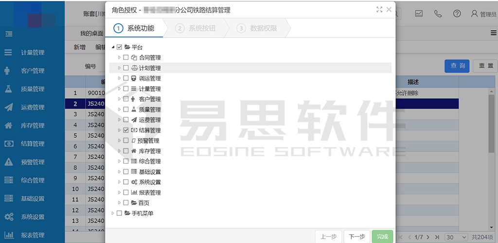 1706839789953864.png 用戶權(quán)限管理模塊2.png