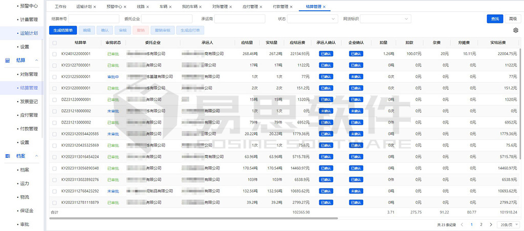 1706840769240884.jpg 5結算管理 拷貝.jpg