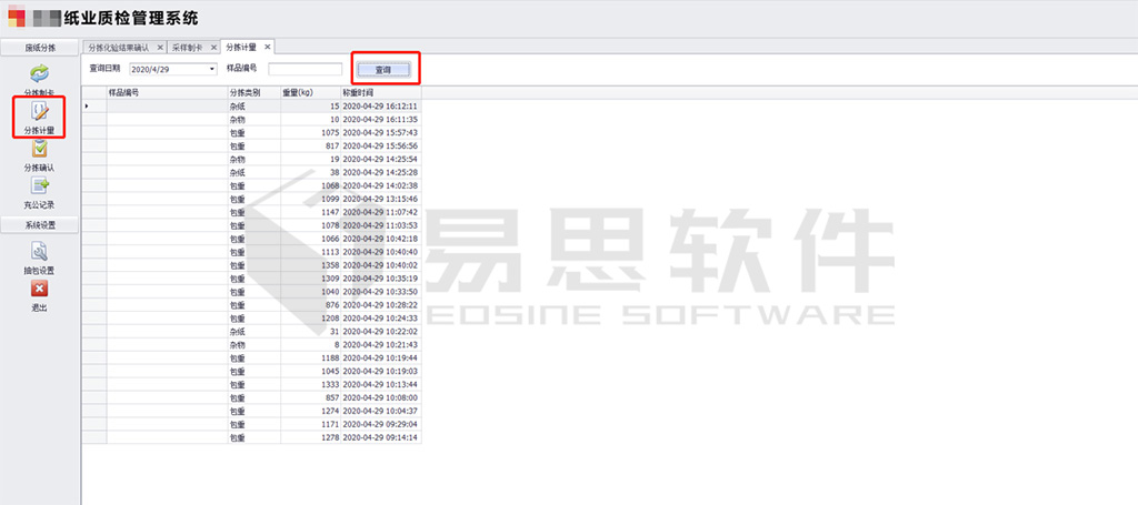 2分揀計(jì)量，及時(shí)計(jì)算出廢紙中的雜質(zhì)數(shù)據(jù) 拷貝.jpg