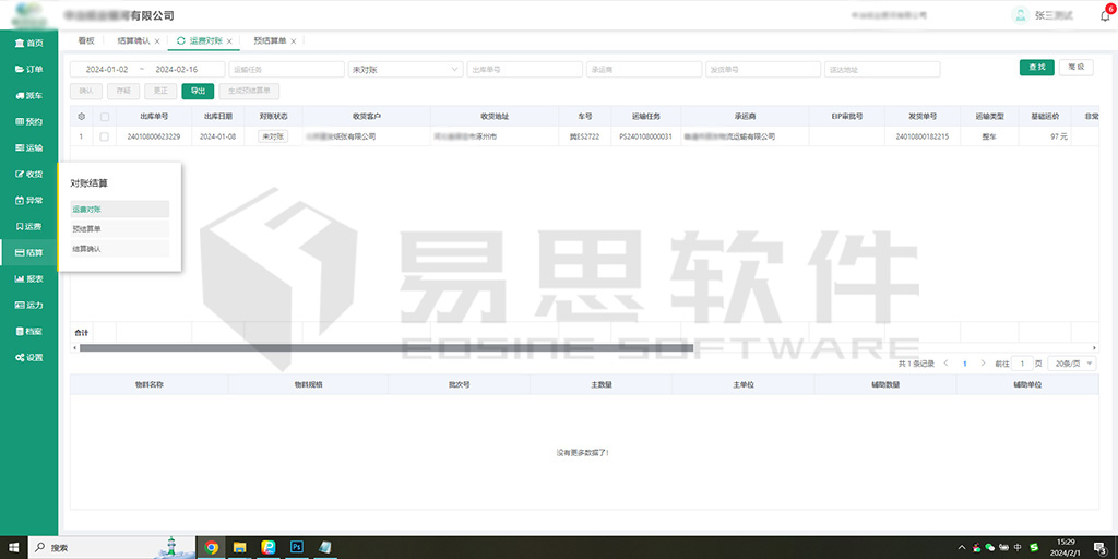 1706856360252110.jpg 結(jié)算管理 拷貝.jpg