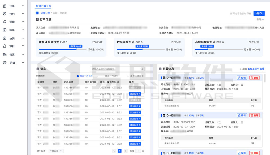 1706856696286234.jpg 配載調(diào)度網(wǎng)站用.jpg